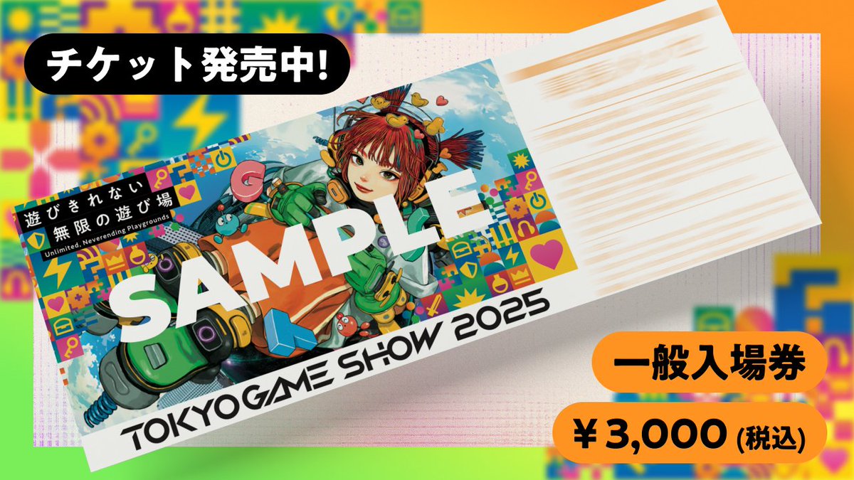 一般公開日9/27(土),28(日)チケット絶賛販売中🌟 ＼ 🎟️1日入場券