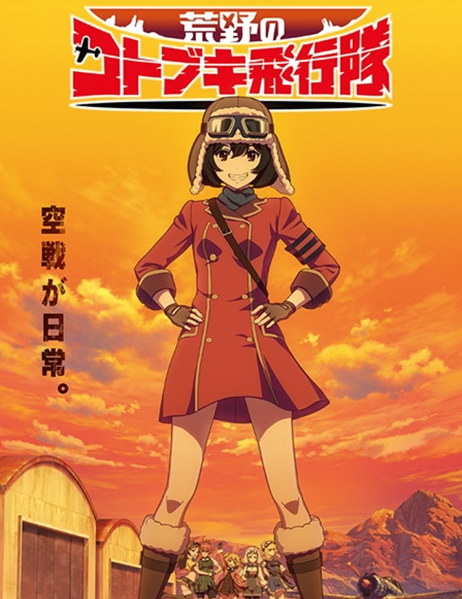 フィールズ（SPIKY/Fileds）君 スマスロ【L機】荒野のコトブキ飛行隊