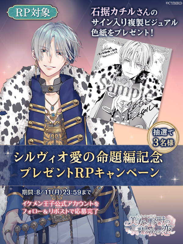 イケメン王子 シルヴィオ 5点セット イケメン王子♡『追憶の物語