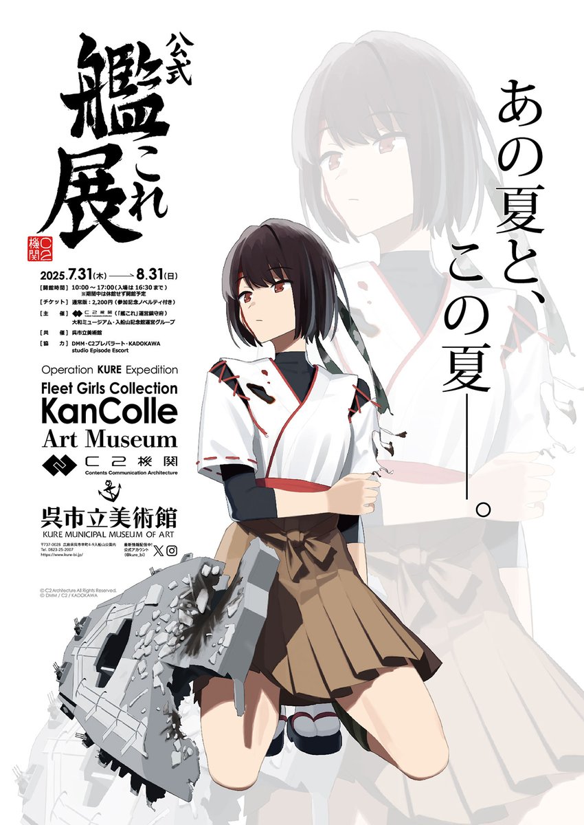 大和ミュージアム改装工事中の今夏の呉を支援すべく、 呉市立美術館に