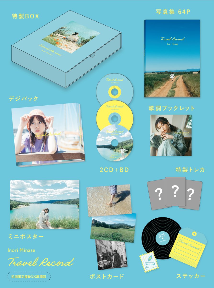 水瀬いのり Best Album『Travel Record』 2nd Half Album『Turquoise