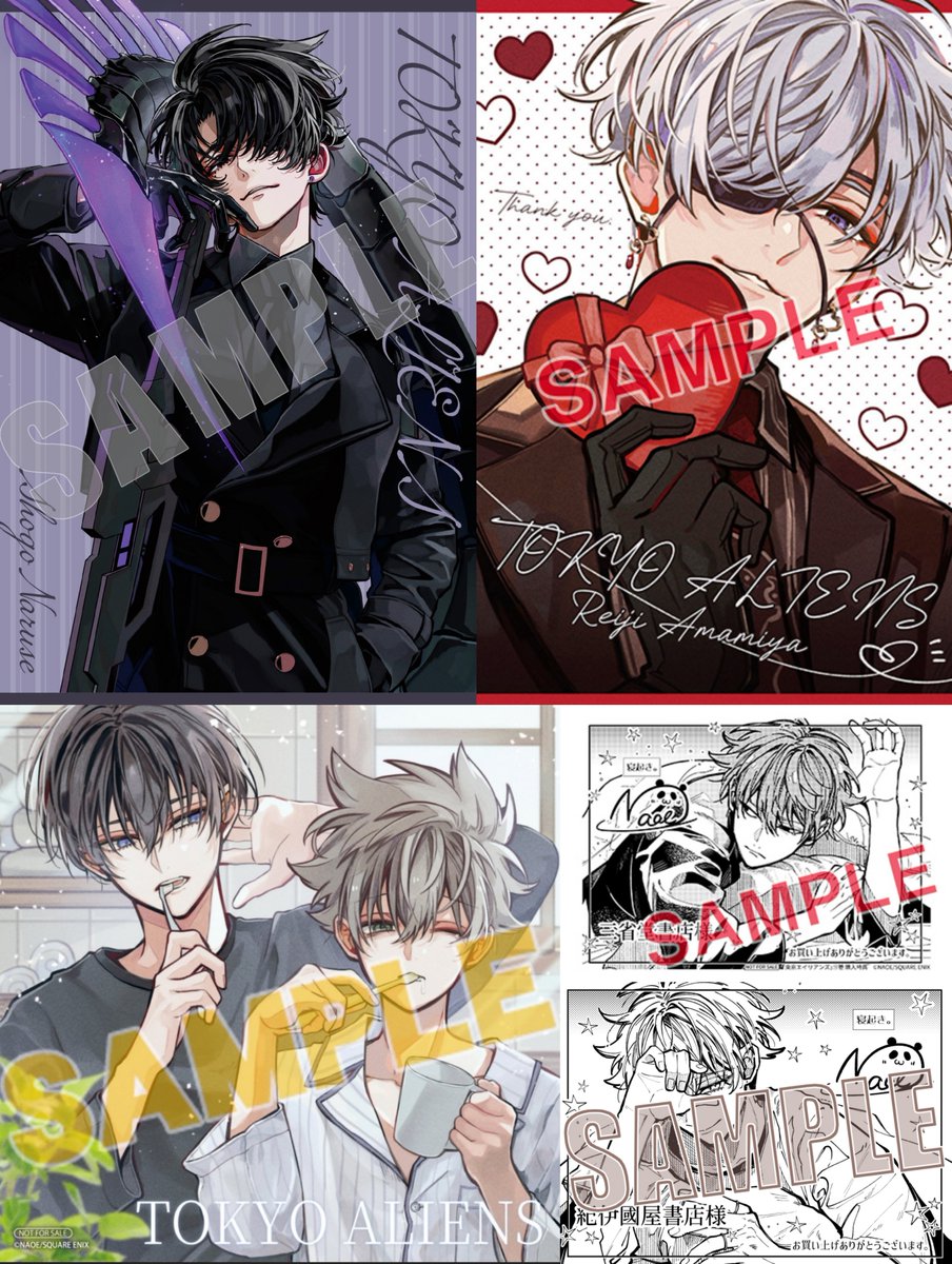 購入特典まとめ】 東京エイリアンズ11巻 本日発売！ ①アニメイト