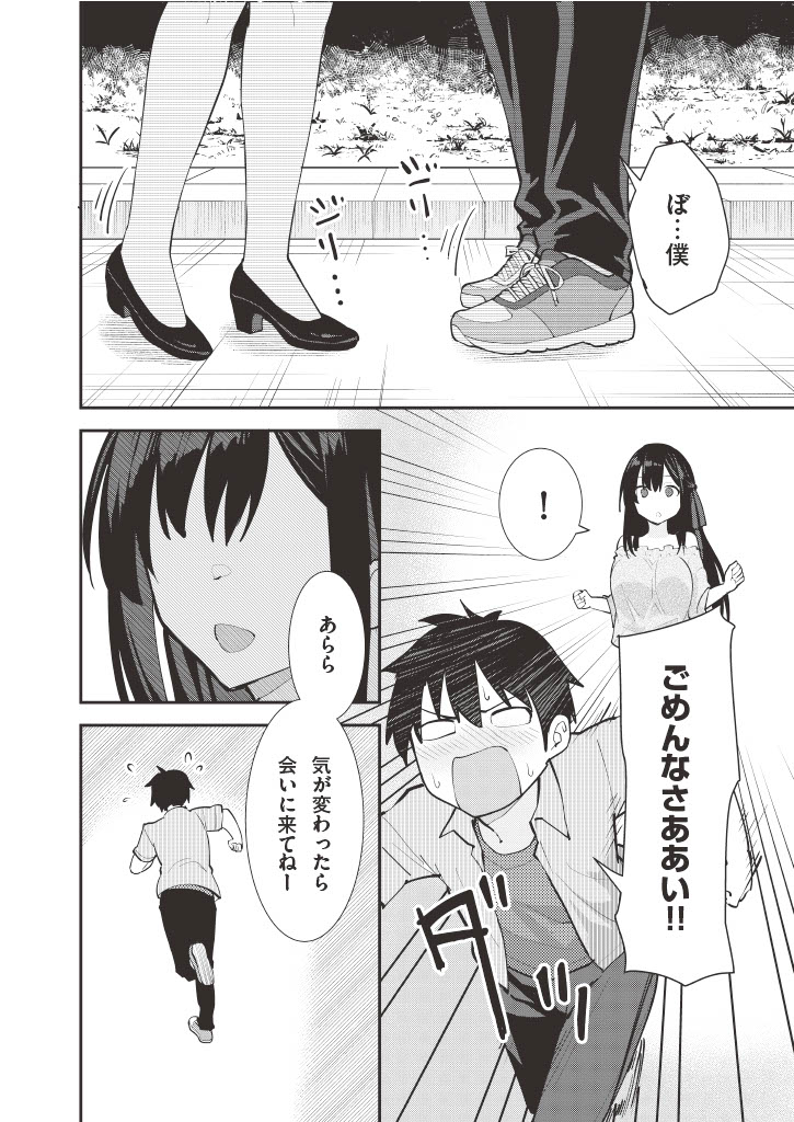 6/8) | むらた壱＠ささささ連載中 さんのマンガ | ツイコミ(仮)