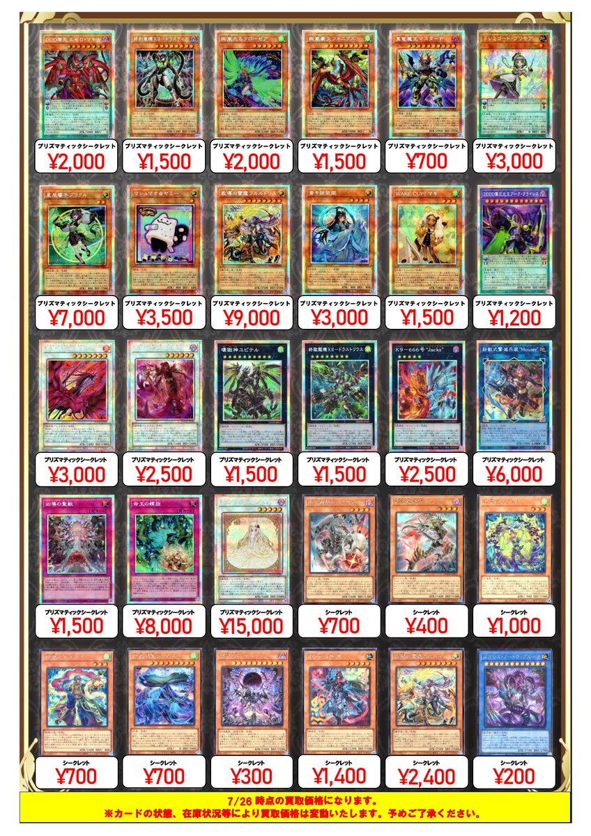 ✨遊戯王買取情報✨ #秋葉原 #遊戯王 #買取 本日発売！！ 遊戯王新弾