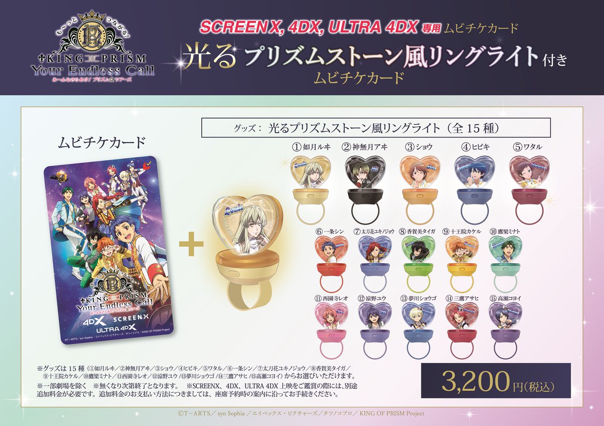 光るプリズムストーン風 リングライト💍付き SCREENX・4DX・ULTRA 4DX