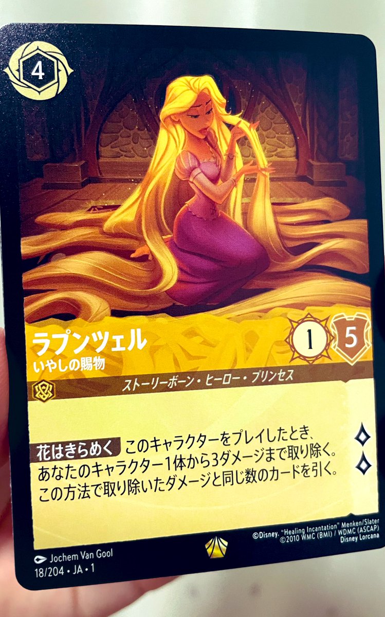 最安値】ラプンツェル いやしの賜物 プロモ 日本語 イラスト違い