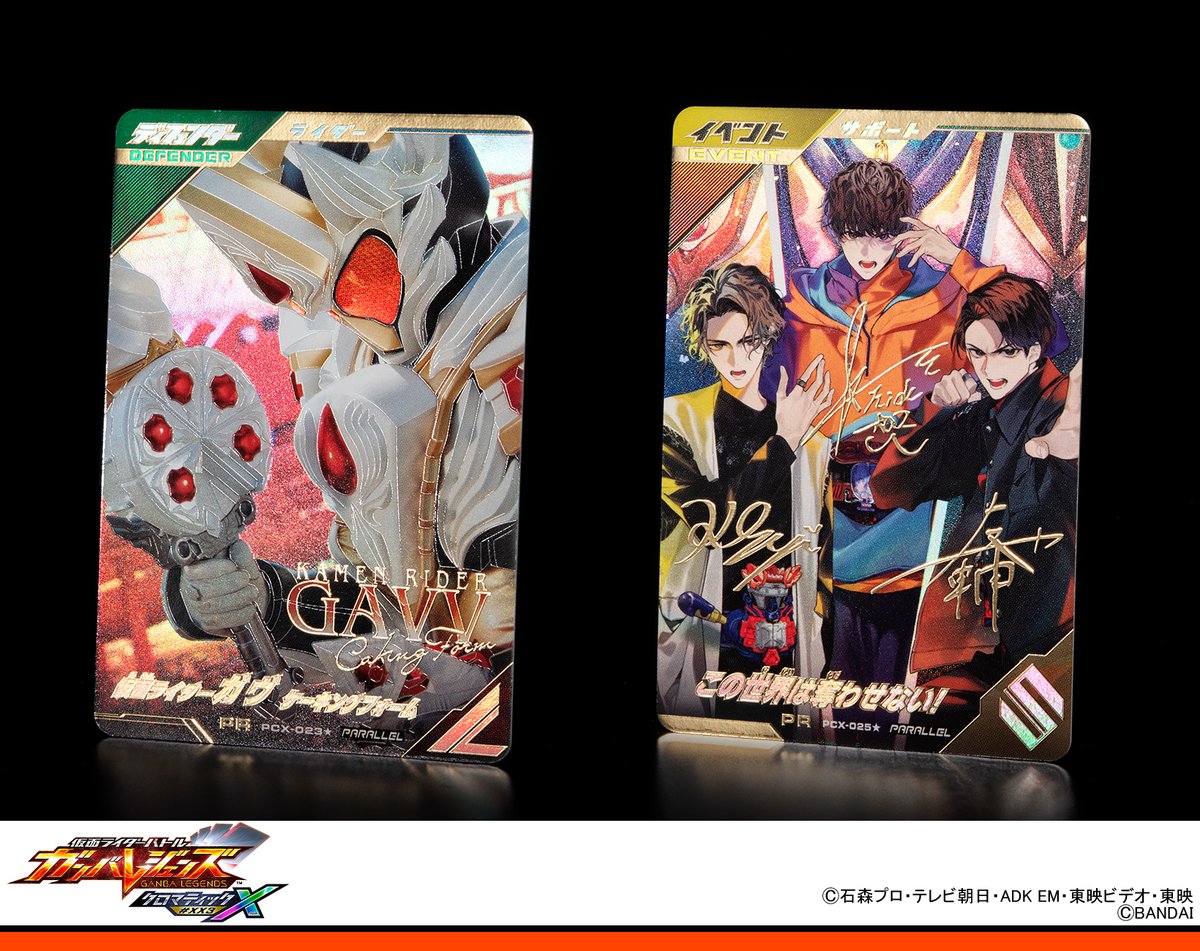 ガンバレジェンズ ニュース 明日より仮面ライダーガヴスペシャルカード