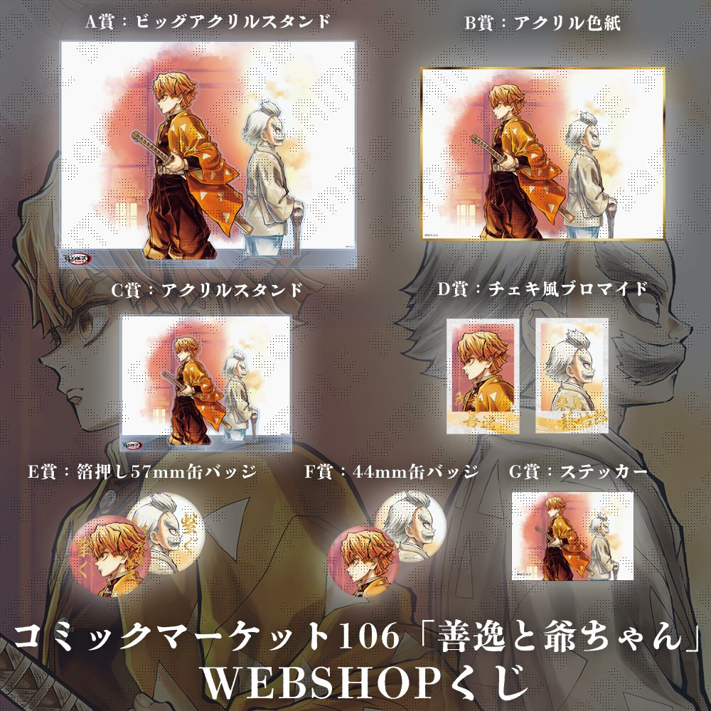 コミックマーケット 鬼滅の刃 豪華箔押し！ C105 コンプ