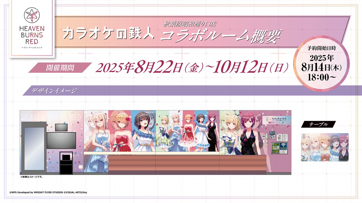 📣#ヘブバン カラ鉄コラボ 続報 コラボドリンクやオリジナルグッズは