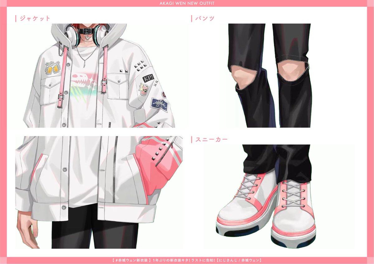 イラスト描く時用にまとめた❕ #赤城ウェン新衣装