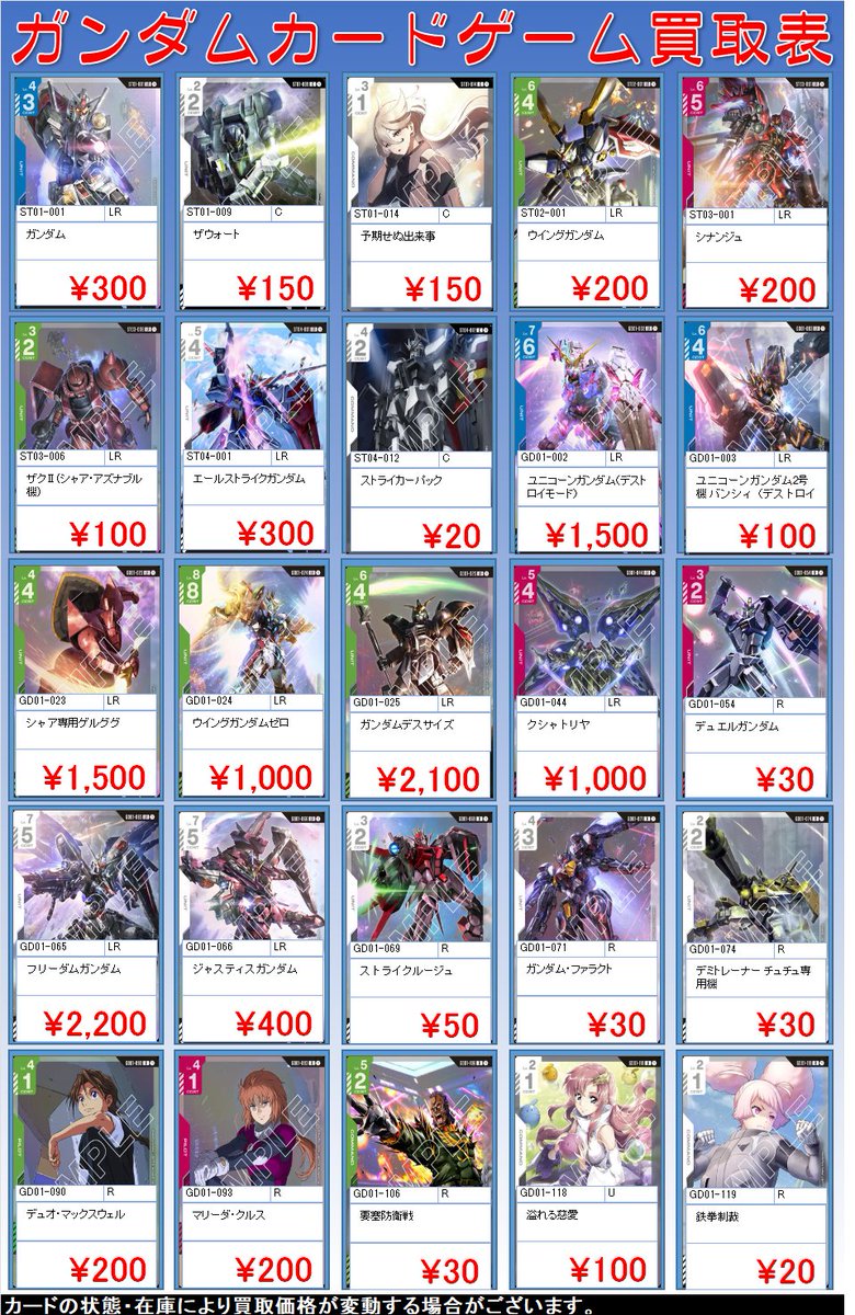 ガンダムカードゲーム買取 予期せぬ出来事 ラクス 2000/40000 溢れる