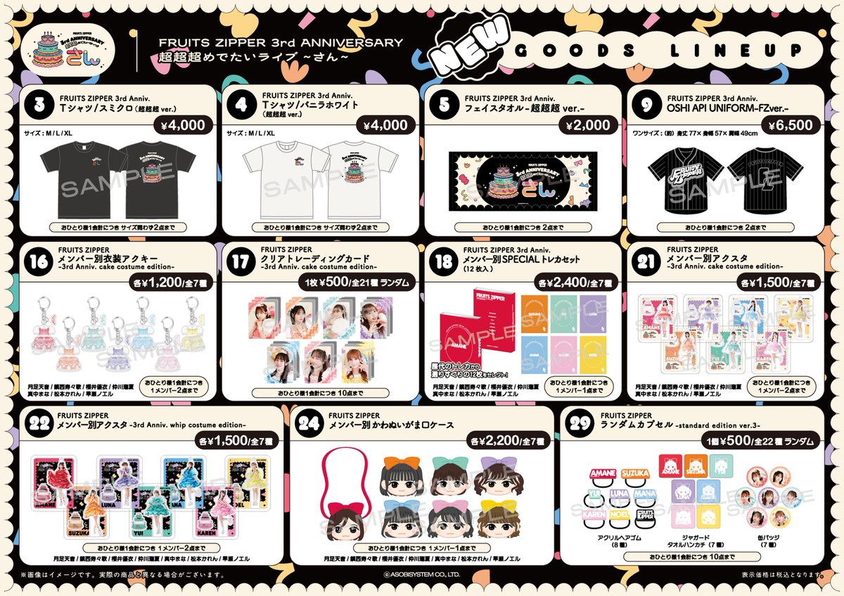 ✨🎁8/2(土),8/3(日)埼玉公演「さいたまスーパーアリーナ25周年 FRUITS