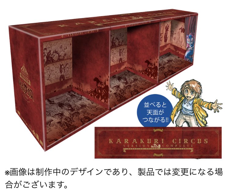 からくりサーカス 完全版BOX』11/18発売!】 #藤田和日郎 先生の