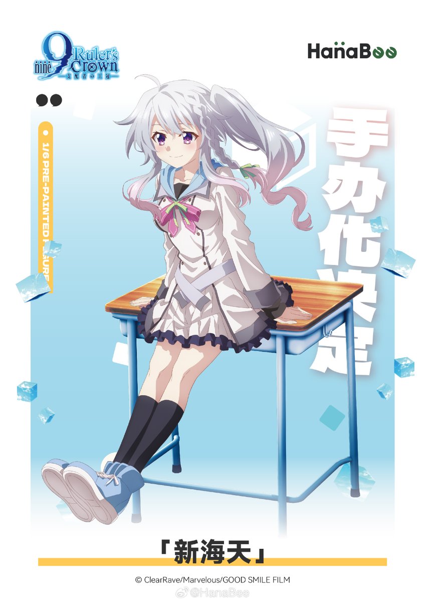 HanaBee、『9-nine- Ruler's Crown』の『九條都』『新海天』『香坂春風