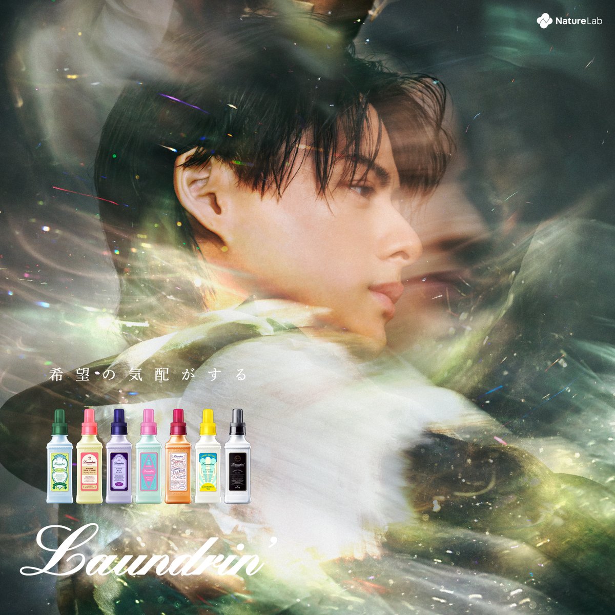 平野紫耀さんがランドリン新イメージキャラクターに就任✨️ 8/1(金