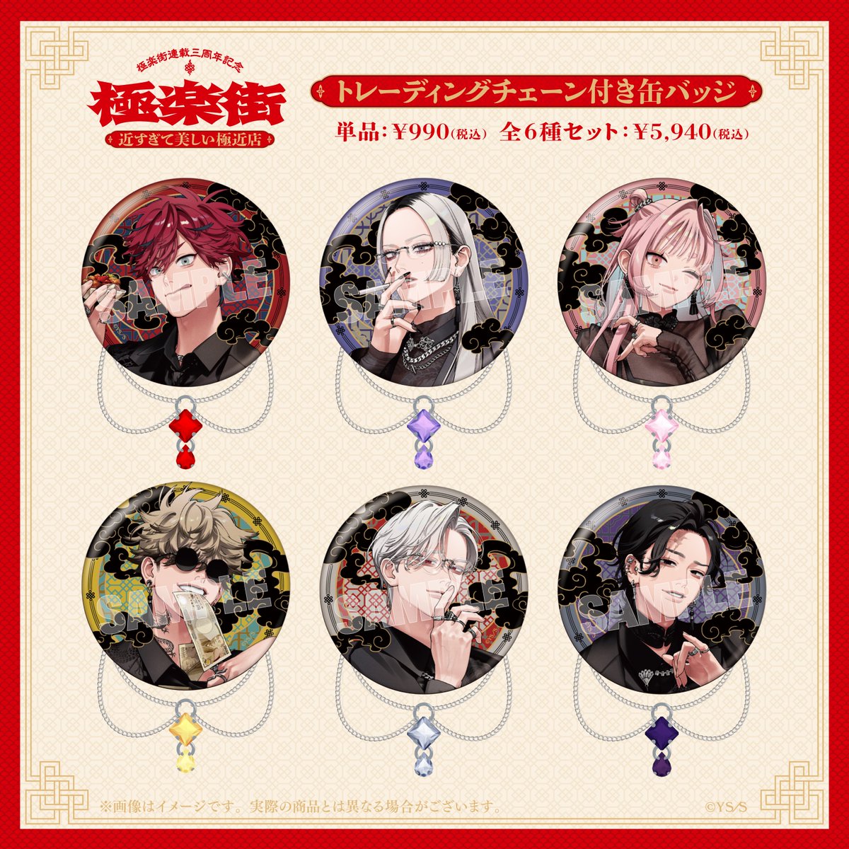 販売グッズ】 『極楽街 近すぎて美しい極近店』 ・トレーディング