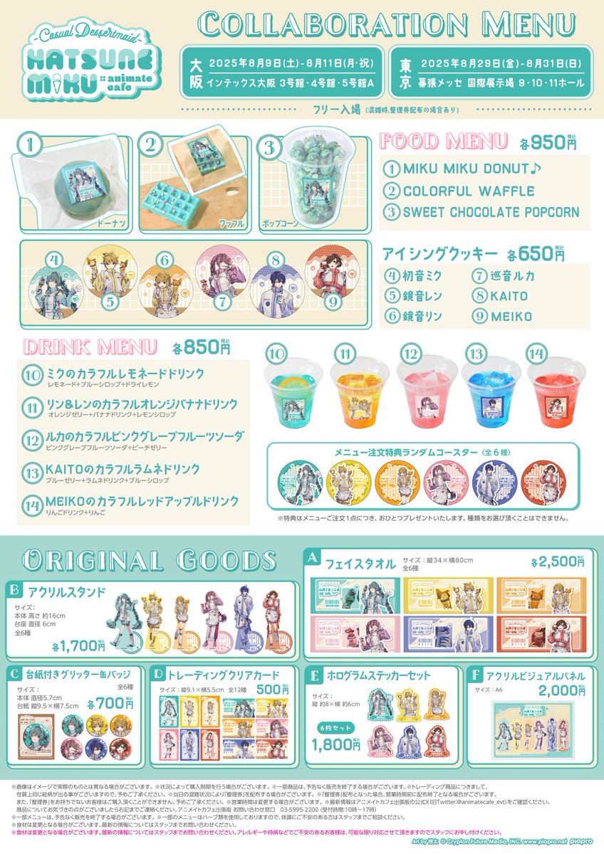 初音ミク×アニメイトカフェ-Casual Dessertmaid-】 今年も初音ミク