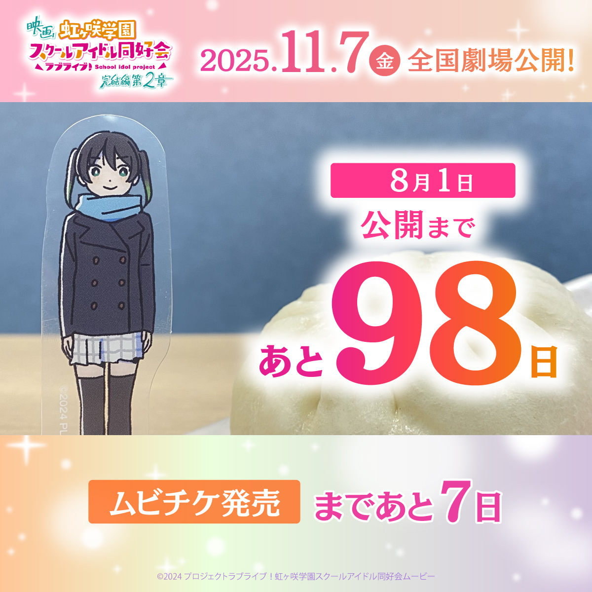 えいがさき 第2章公開まで 🌈あと9⃣8⃣日！🌈 ／ 「高咲 侑