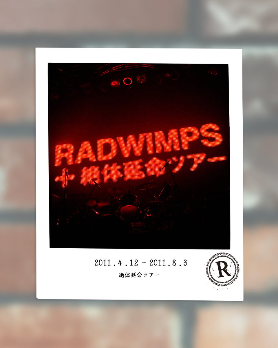 □━━━━━━━━□ 絶体延命ツアー 2011.08.03