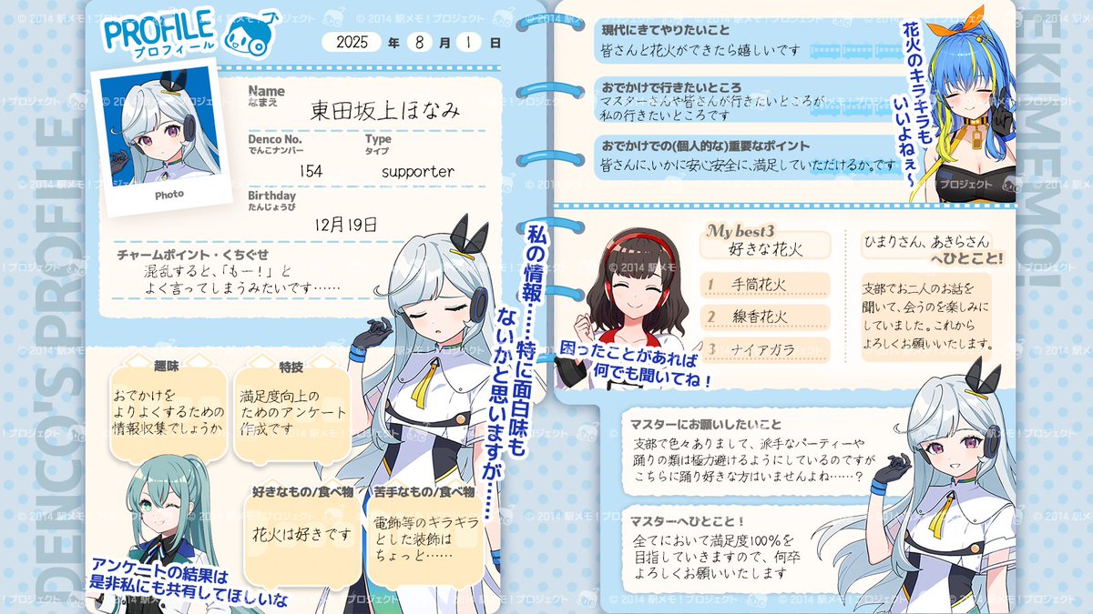 でんこのプロフィール帳📝】 本日、出発進行した「ほなみ」に