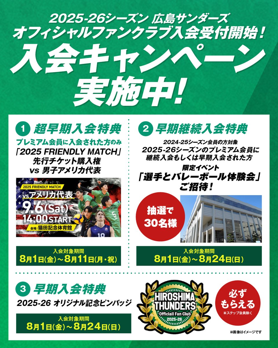 ⚡️ファンクラブ入会受付開始！⚡️ 2025-26シーズン #広島サンダーズ