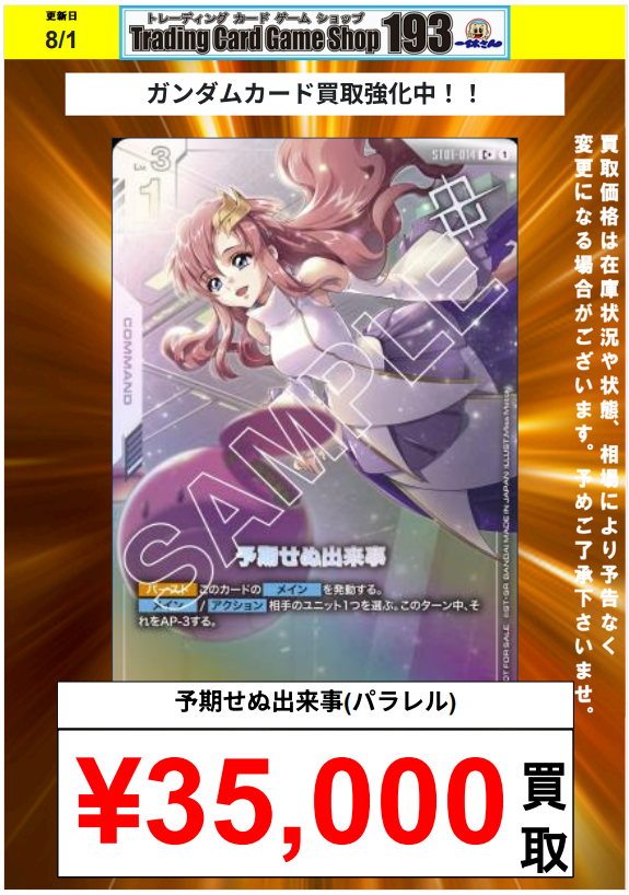 予期せぬ出来事 パラレル