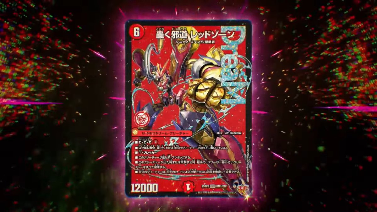 デュエマ 4枚セット 轟く邪道レッドゾーン