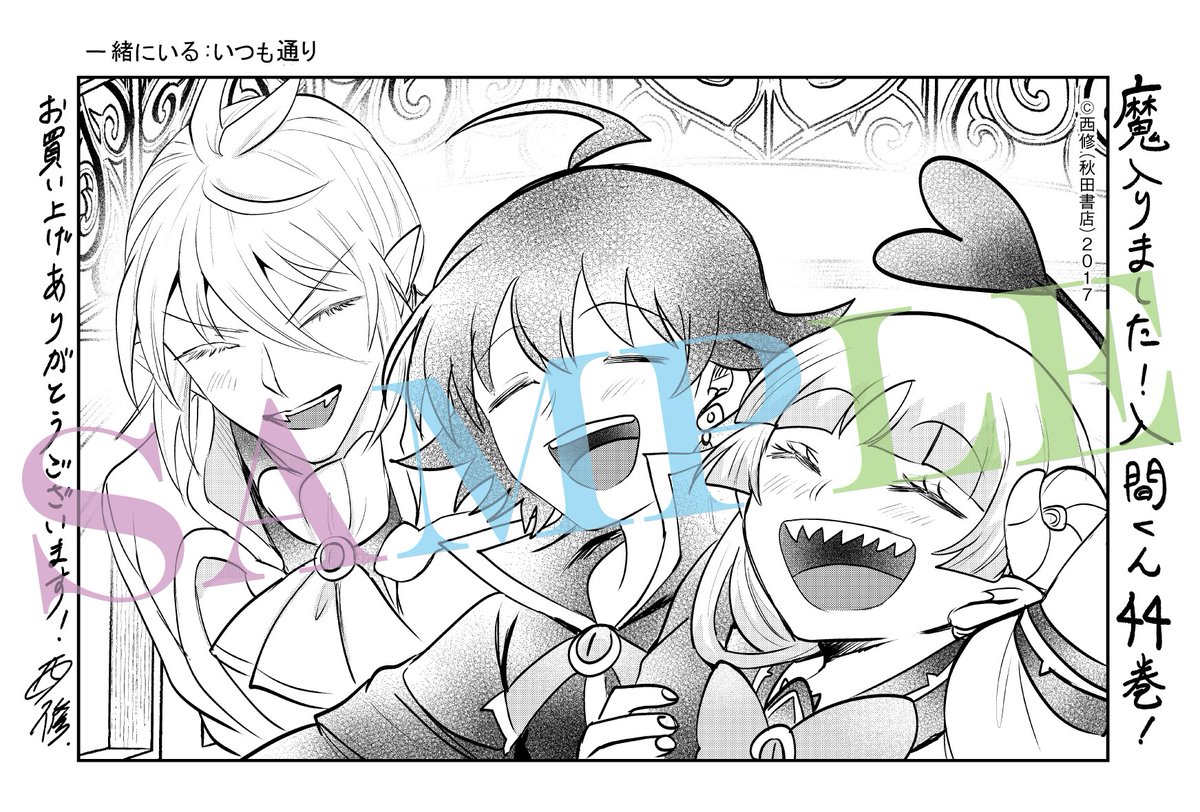 喜久屋書店（一部店舗のみ）」&「書泉&芳林堂書店」様にて配布する『魔