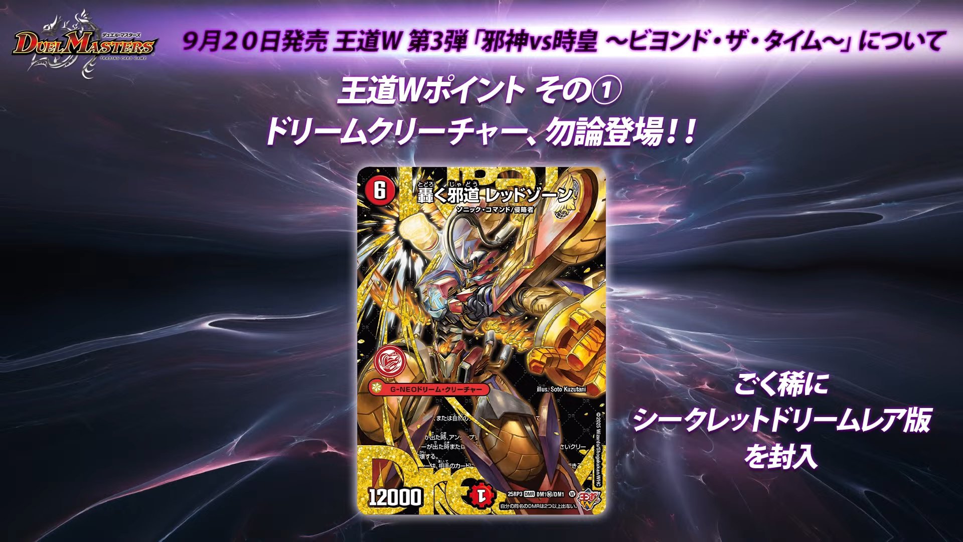 轟く邪道レッドゾーン、剣轟の団長ドギラゴン王道 セット 轟く邪道