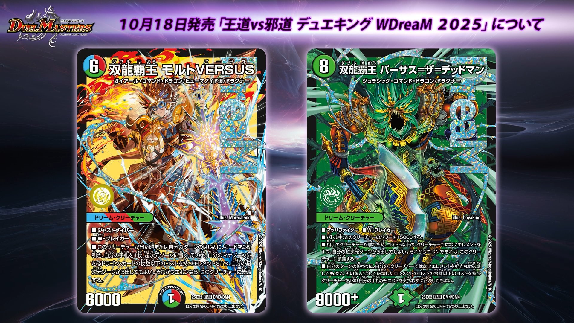 双龍覇王 モルトVERSUS モルトバーサス4枚セット 双龍覇王 モルト