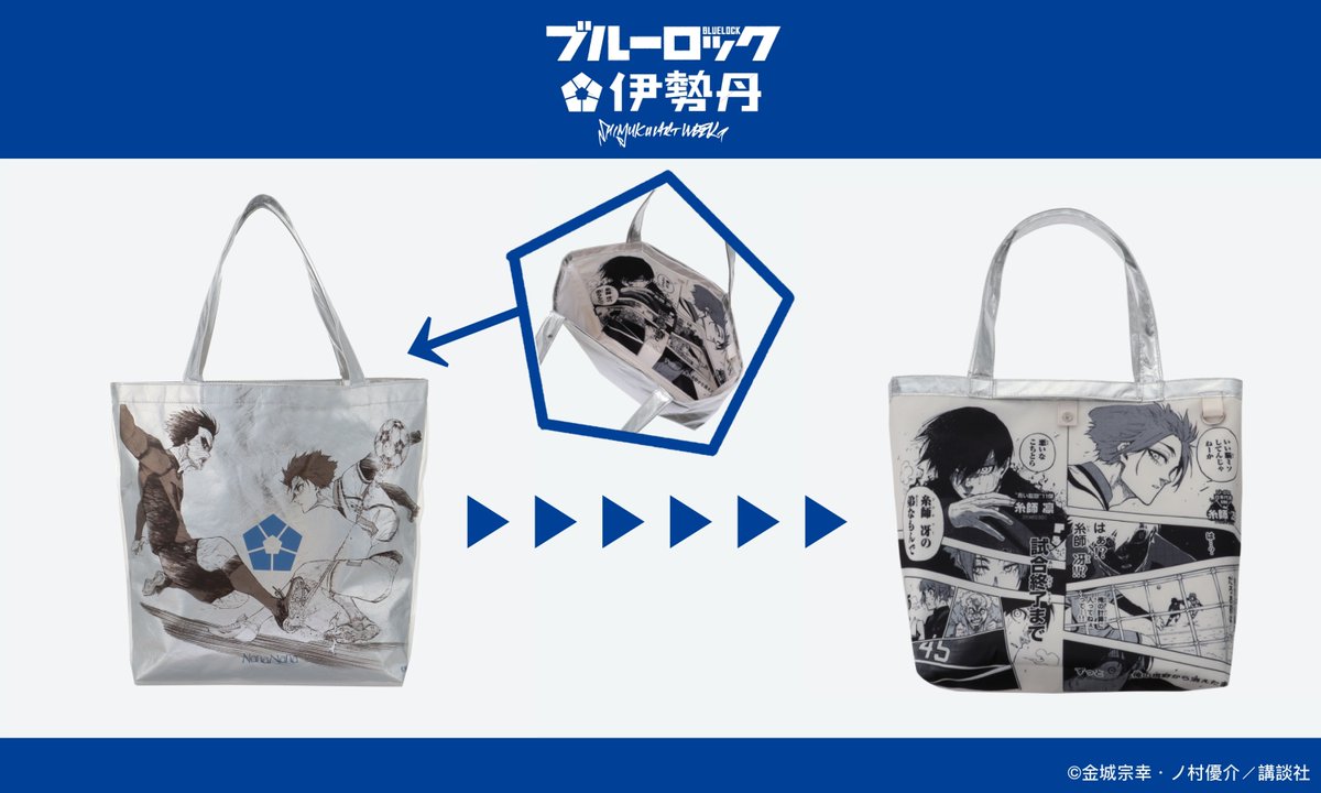 ⚽SHINJUKU ART WEEK #ブルーロック×伊勢丹⚽ 特設ページの更新に