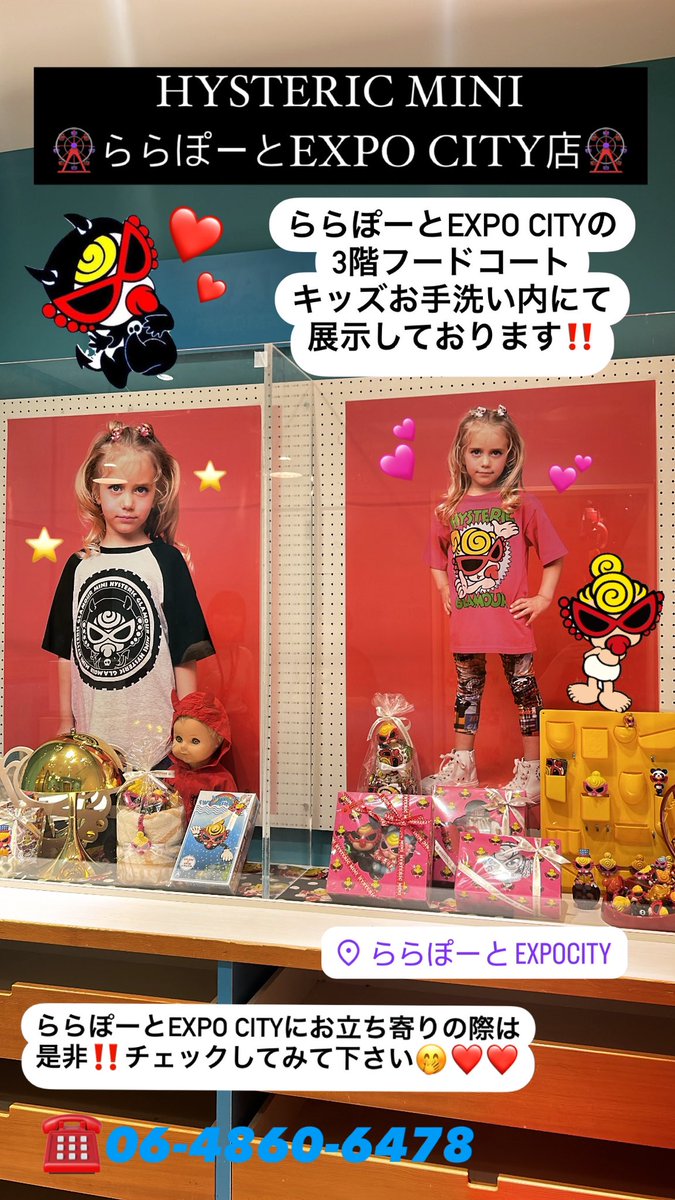 🎡ららぽーとエキスポシティ店🎡 フードコート内にヒスミニの展示が