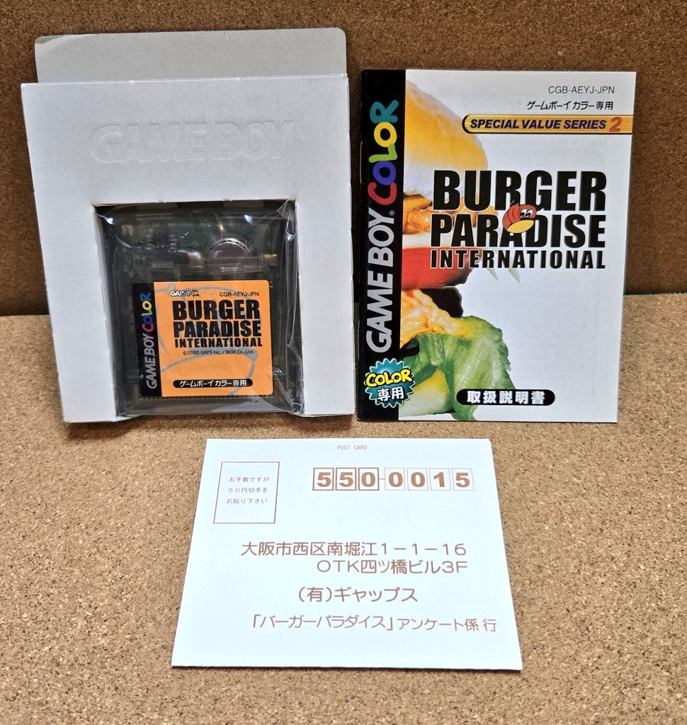 ゲームボーイ バーガーパラダイスインターナショナル 2026年最新