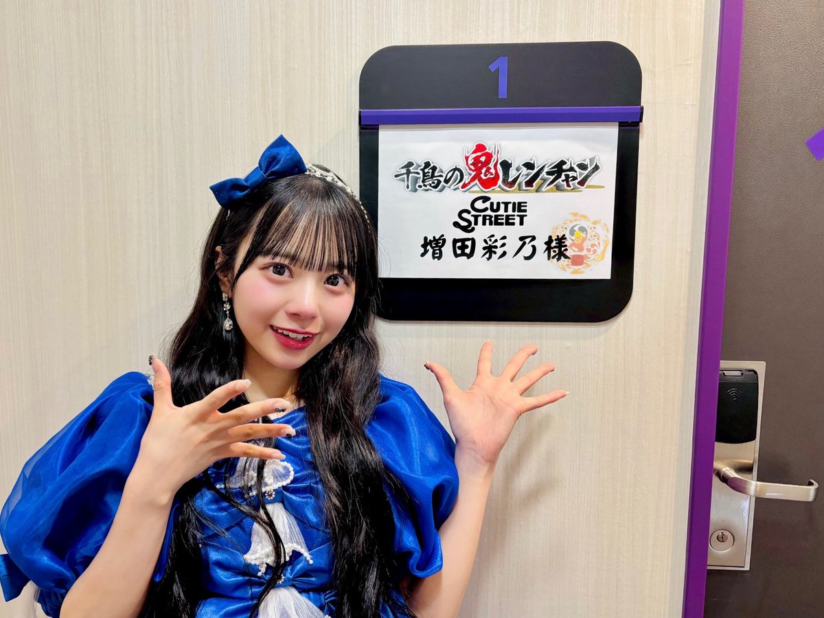 フジテレビ「千鳥の鬼レンチャン」に 出演させていただきました