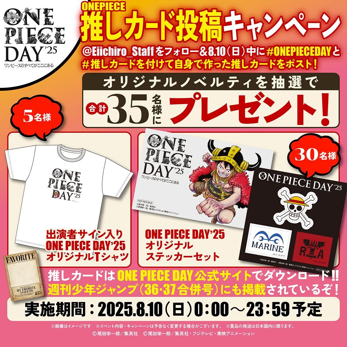 ONE PIECE DAY'25情報②】 8.10(日)はオンライン参加者向け 推しカード