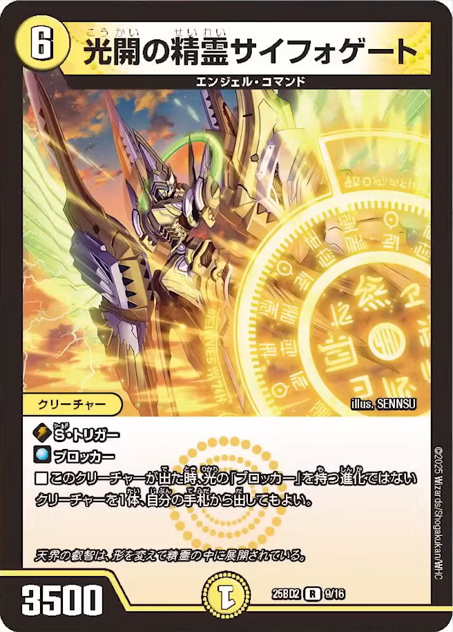 光開の精霊サイフォゲートデュエルマスターズ