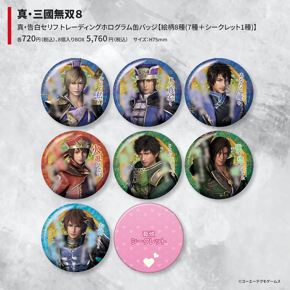 真・三國無双」シリーズ25周年を記念し、 □真・三國無双 オリジナル