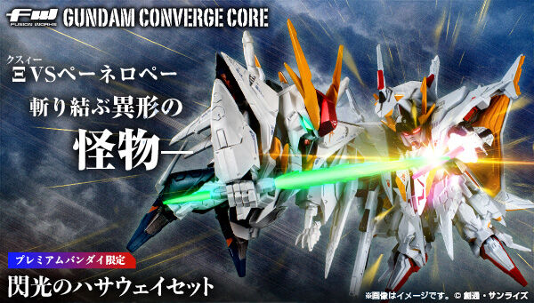 📢プレバン限定 ＼ 「FW GUNDAM CONVERGE CORE 閃光のハサウェイセット