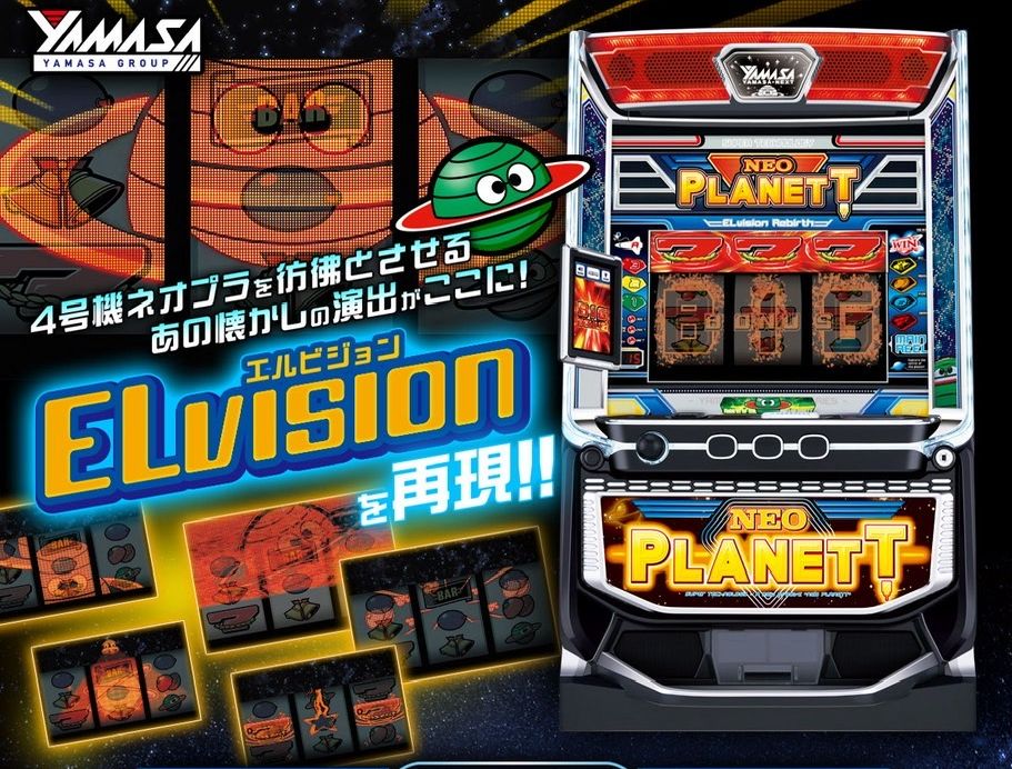 新台】 山佐「スマスロ ネオプラネット」販売告知にて筐体画像公開！ 4