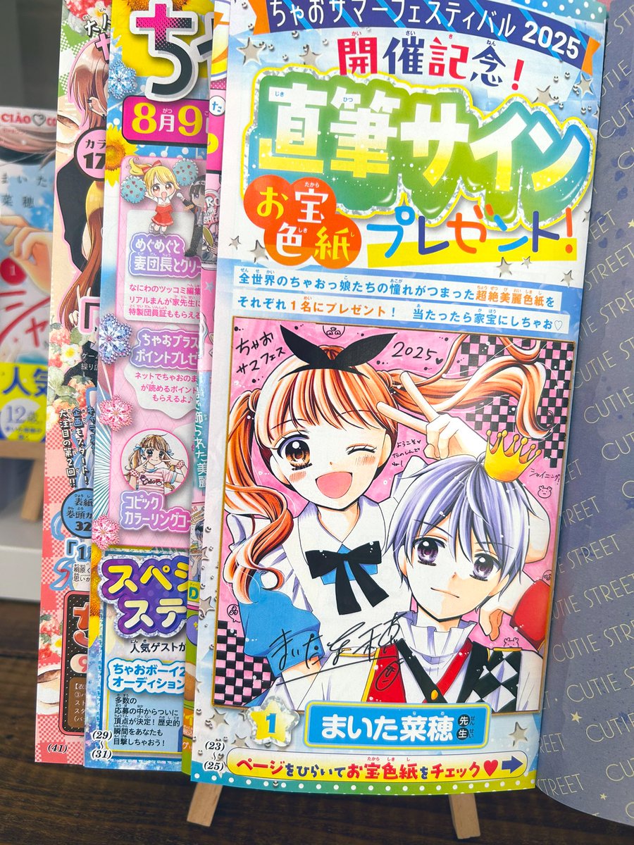 📣#まいた菜穂 先生の 直筆サイン色紙プレゼント🎁 ＼ ねねちゃんが