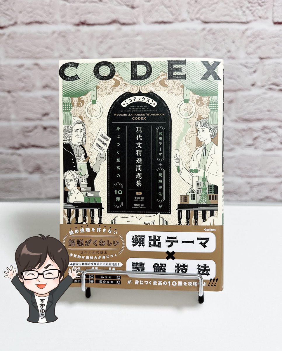 Gakken編集部様より、本日発売の新刊『CODEX 現代文精選問題集』をご