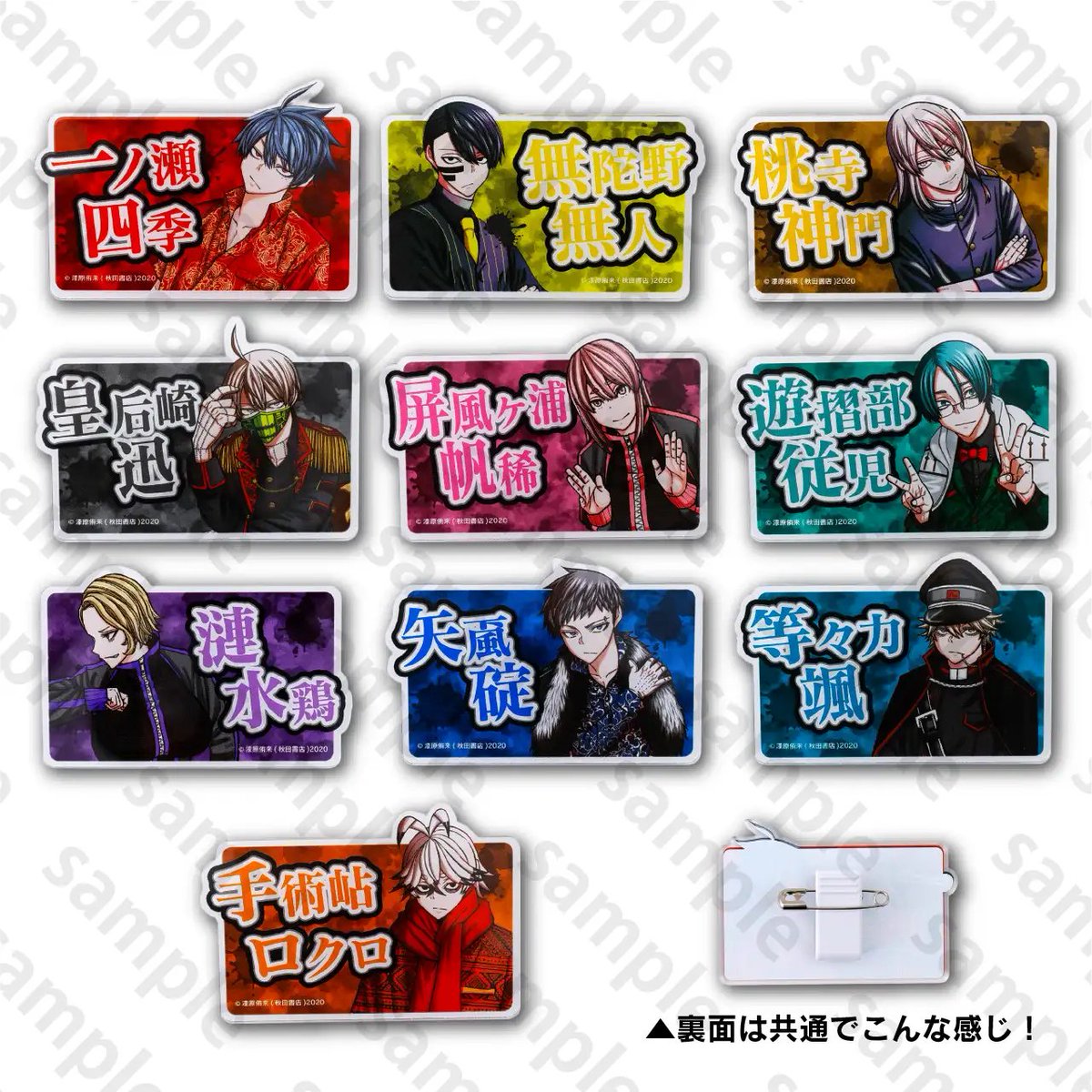 グッズラインナップが公開！ 桃源暗鬼 コミックマーケット106