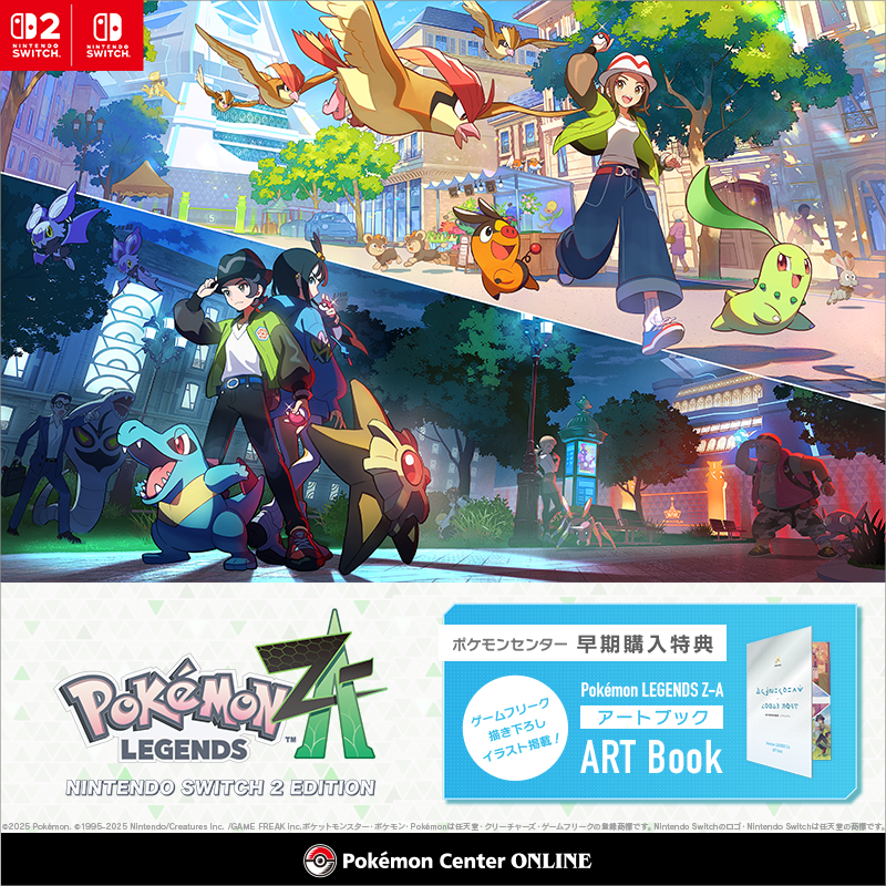 Pokémon LEGENDS Z-A』 ポケモンセンターオンラインで予約受付中！ 今