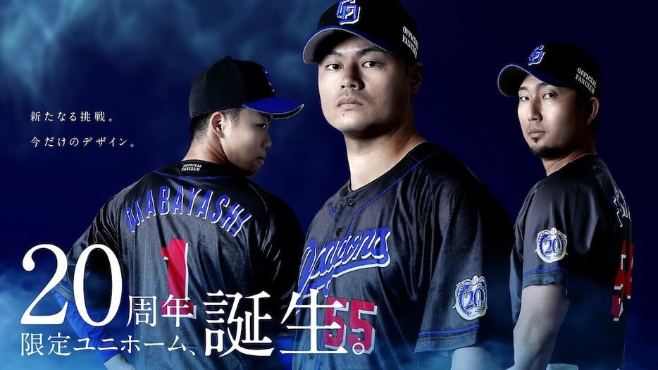 中日ドラゴンズ歴代ファンクラブユニフォーム