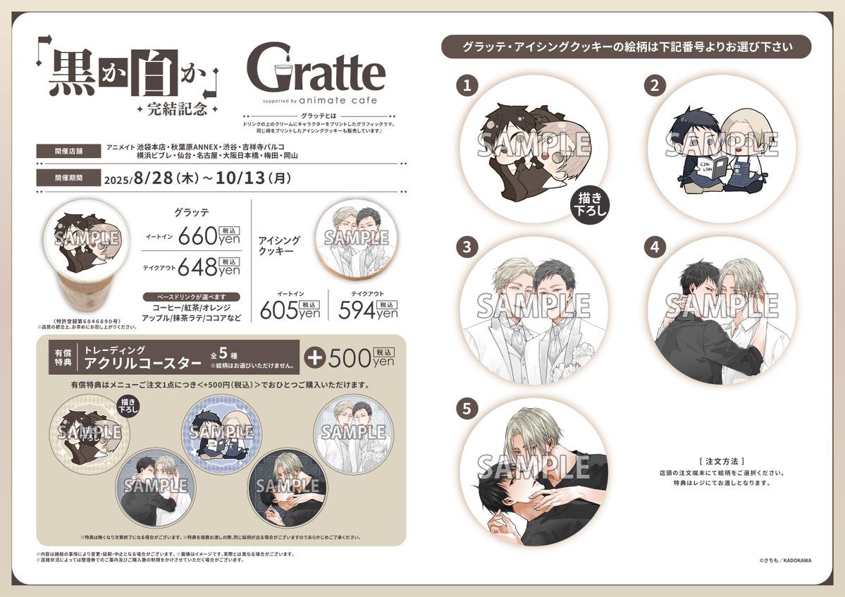 黒か白か」完結記念 #Gratte】 8/28（木）～開催決定🎉 描き下ろし