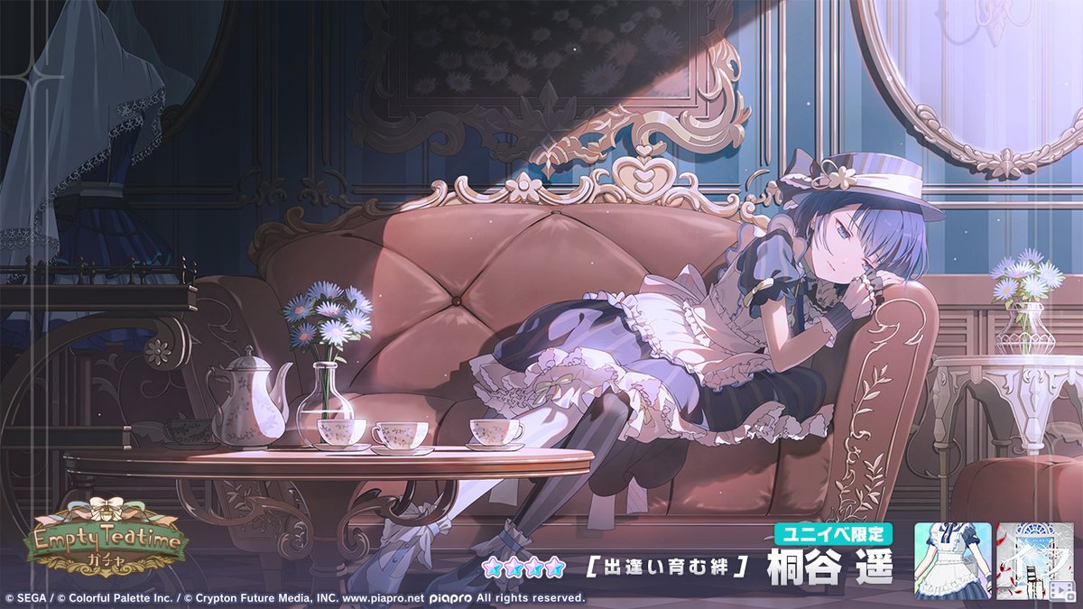 Empty Teatimeガチャ』開催中☕ 登場する☆4メンバーを紹介✨ 【出逢い