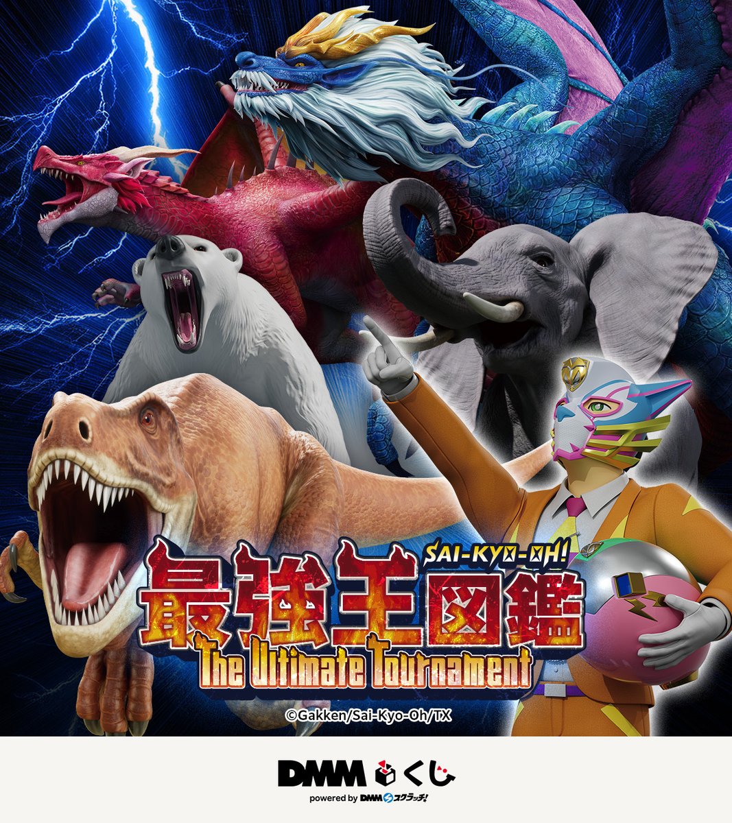 □━━━━━━━━━━━━━━□ #最強王図鑑 ～The Ultimate