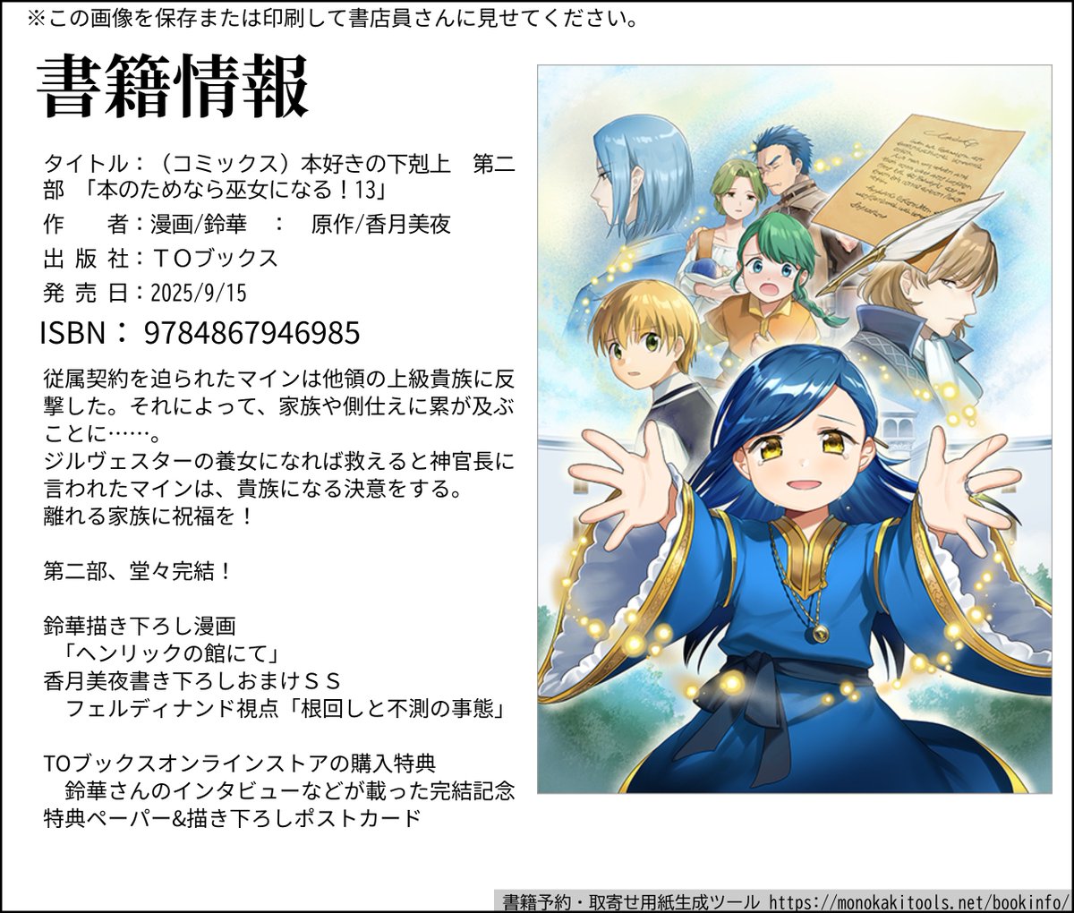 香国の下剋上　おまとめ専用①