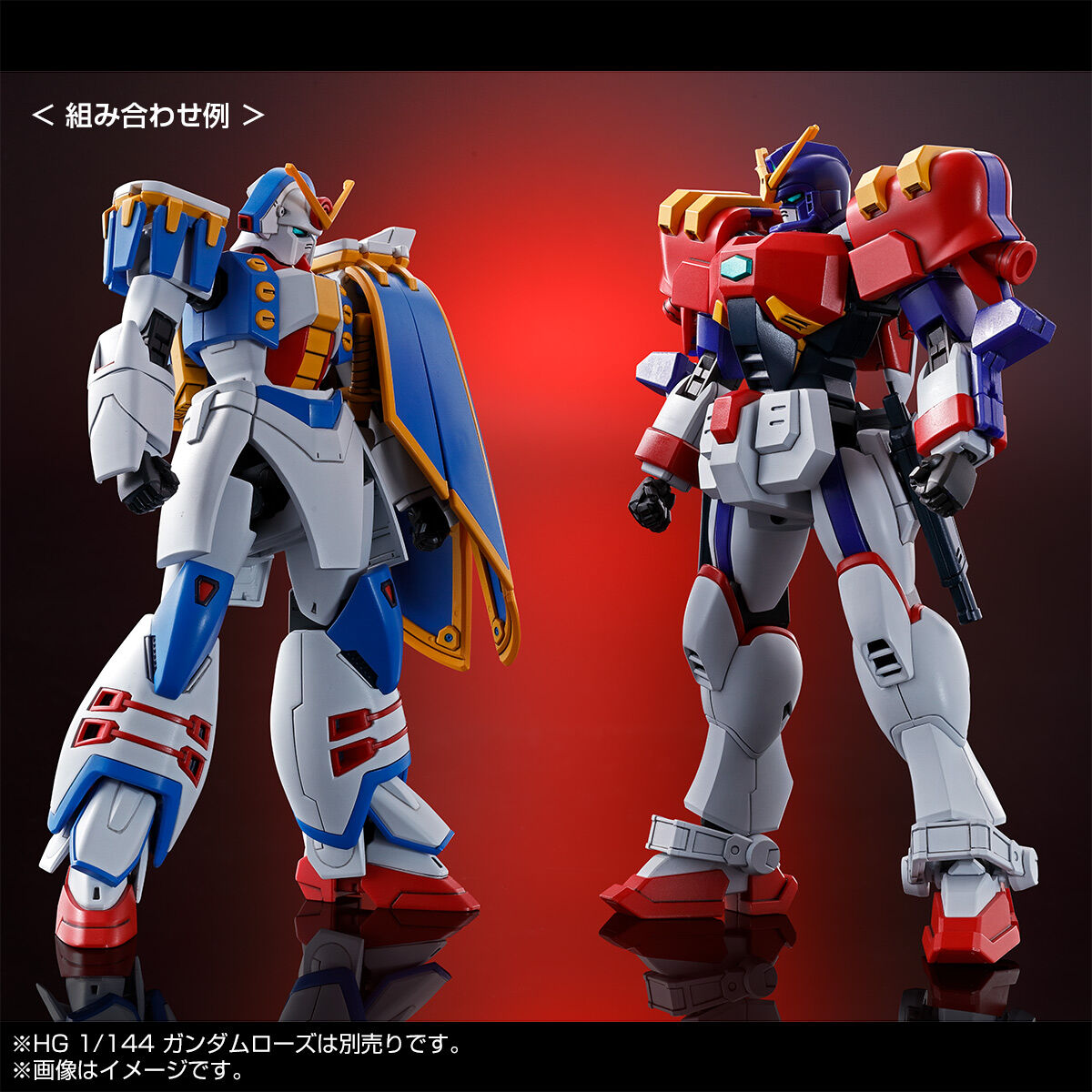 Gガンダム」のガンプラ「HG 1/144 ガンダムローズ」と「HG 1/144