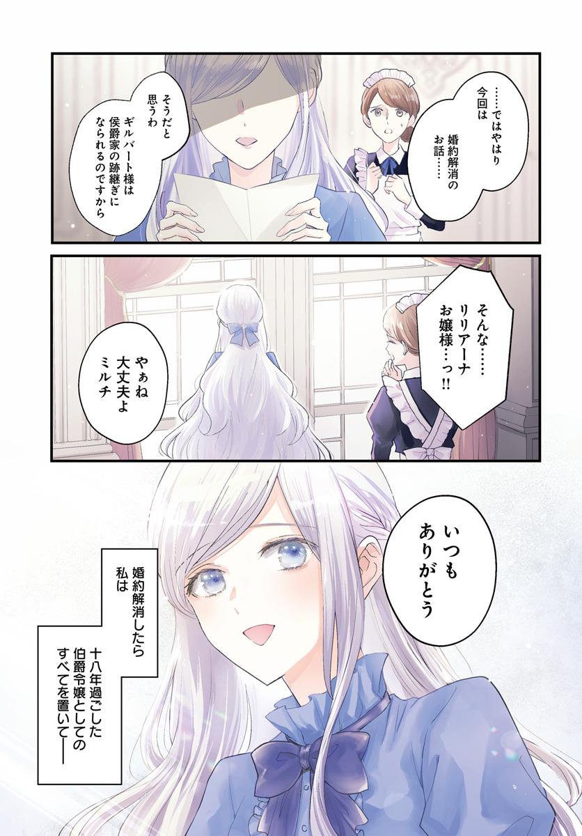 📢新連載📢】 『よし、黒騎士な婚約者とは婚約解消して薬師になろう